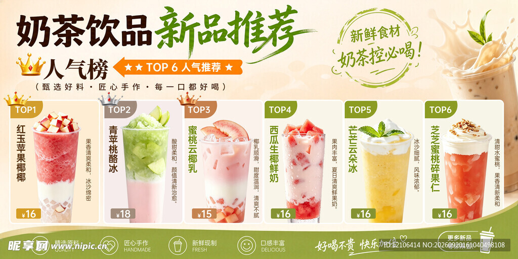 奶茶
