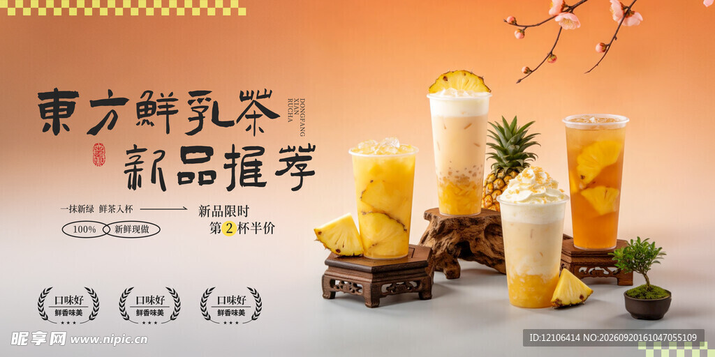 奶茶