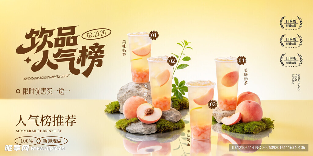 奶茶