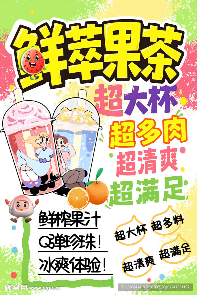 奶茶