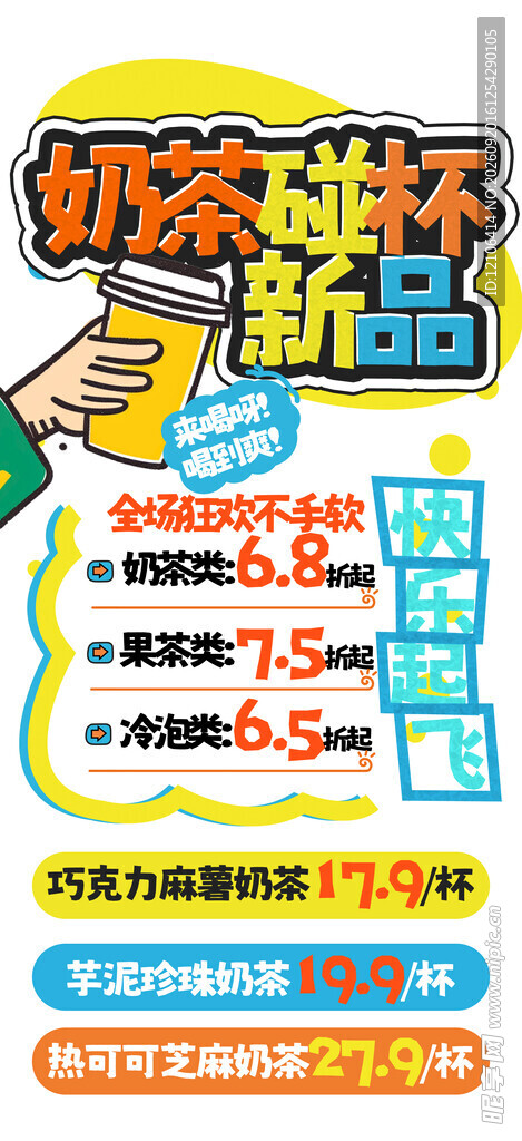 奶茶