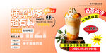 柿子奶茶