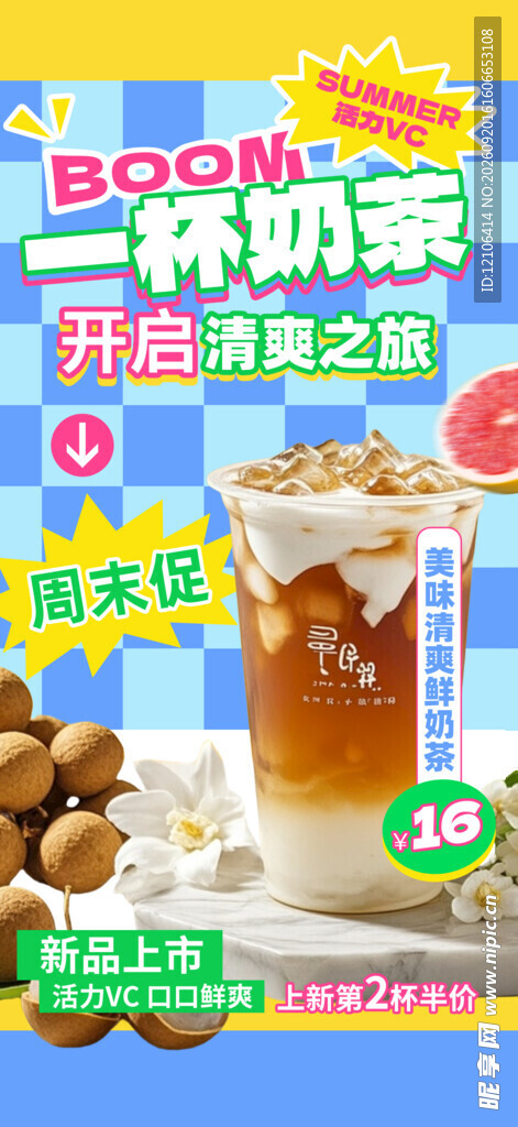 奶茶