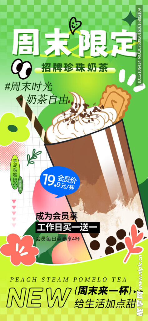 奶茶