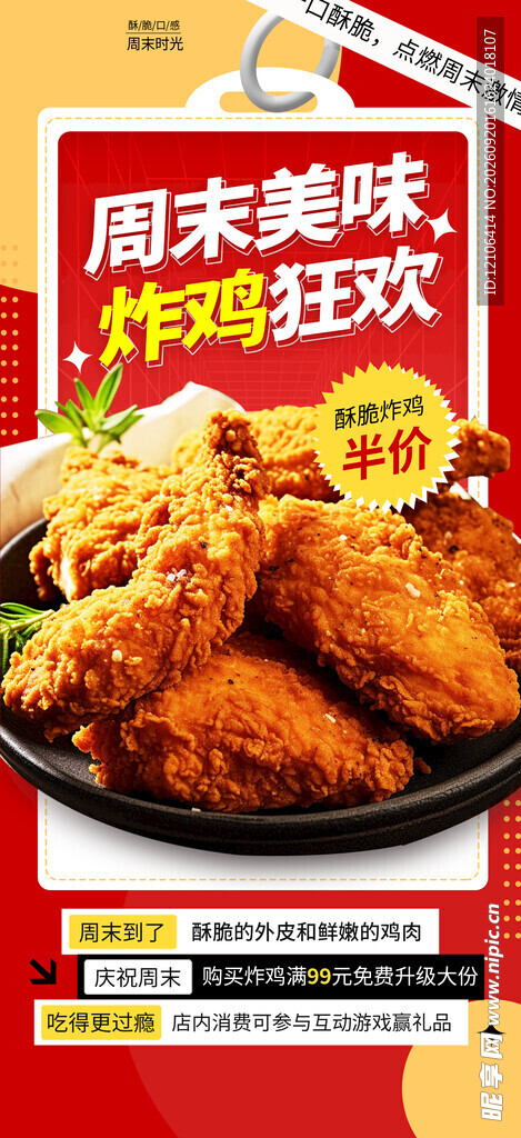 周末美味炸鸡欢乐享