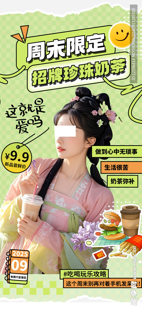 奶茶