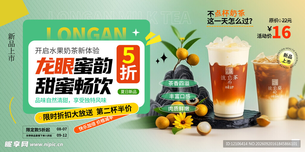 奶茶