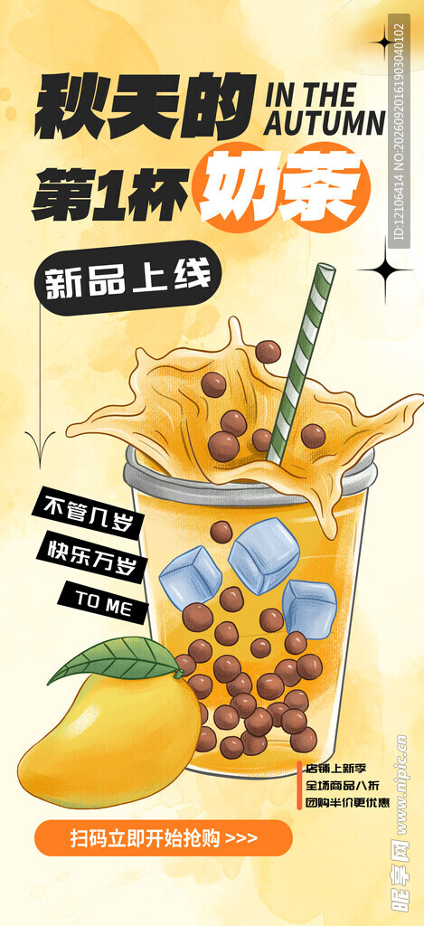 秋天的奶茶