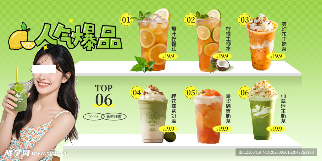 奶茶
