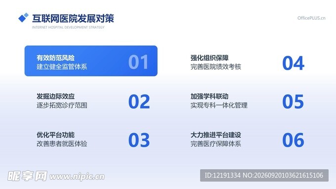 ppt蓝色简约 项目进度展示页