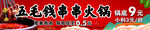 五毛钱串串火锅