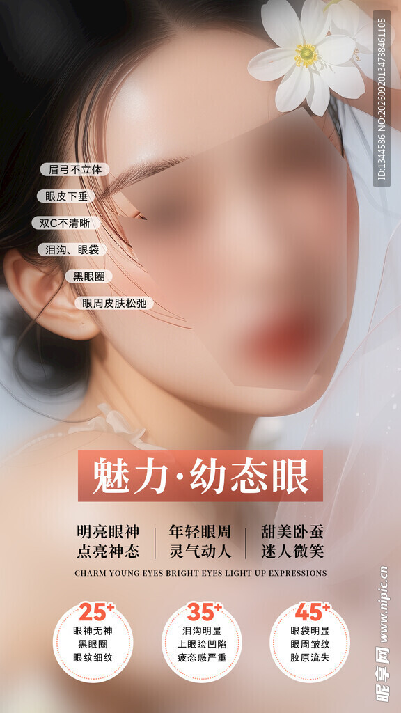  医美眼睛