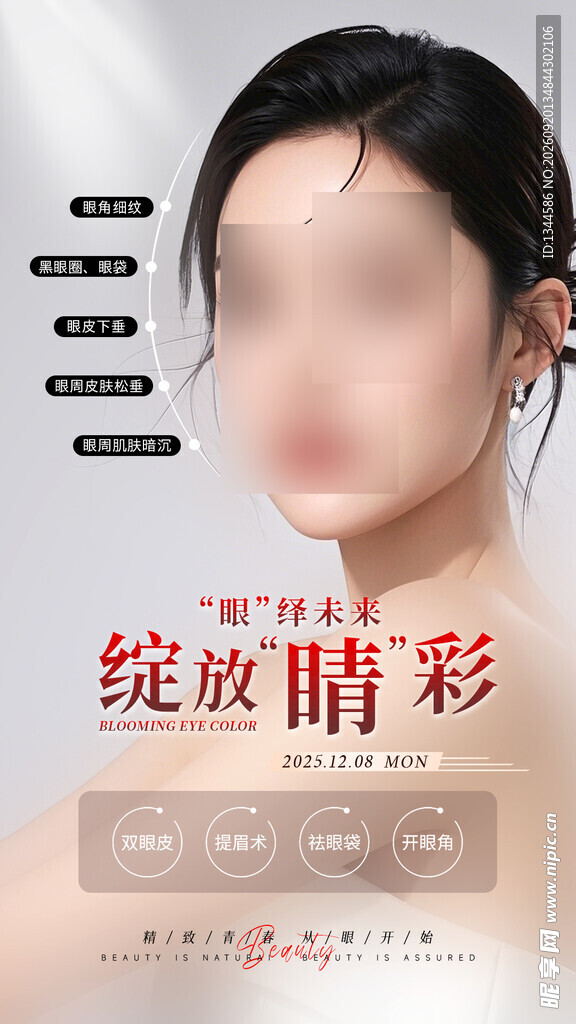 女性美容整形宣传海报
