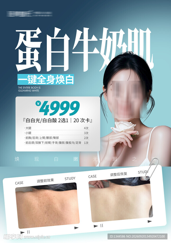 蛋白牛奶肌美白祛斑产品
