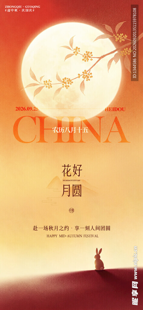中秋