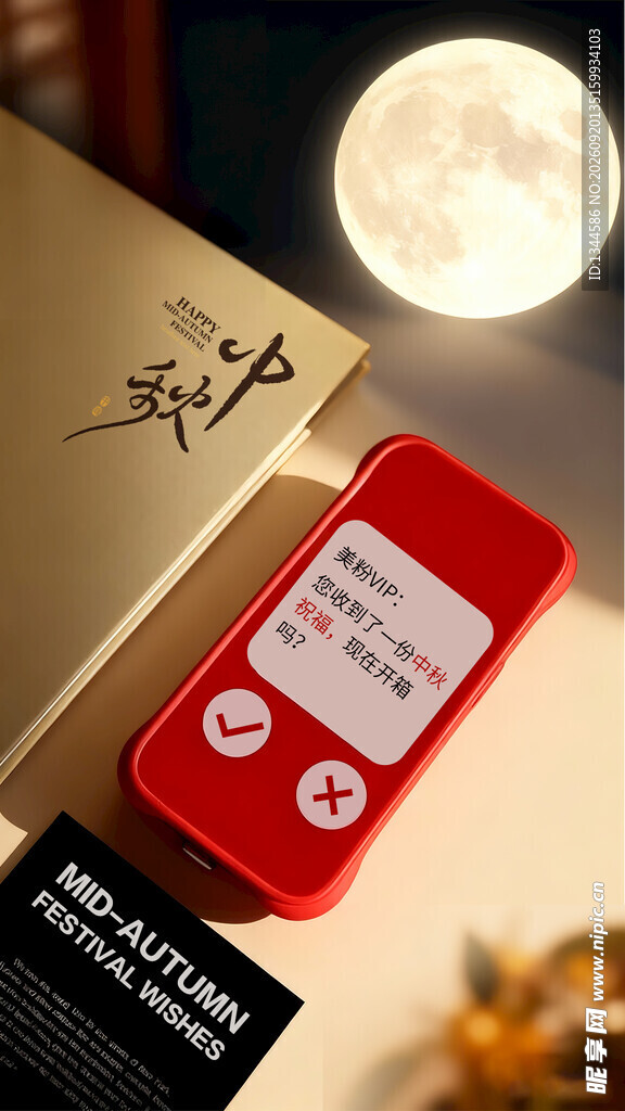 中秋海报