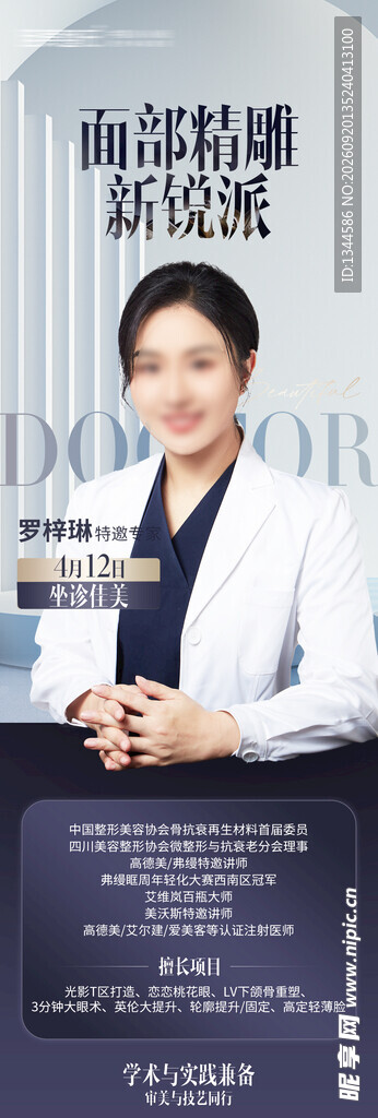 医学讲座海报