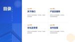 蓝色简洁风PPT目录页