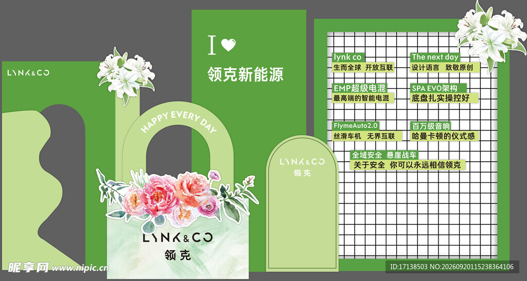 领克新能源汽车美陈