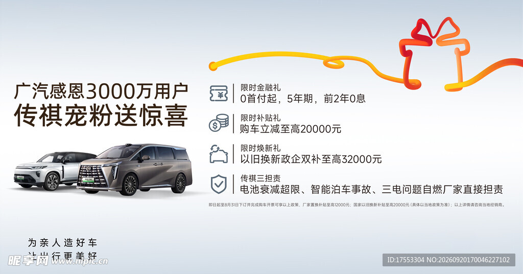 汽车置换活动宣传海报设计