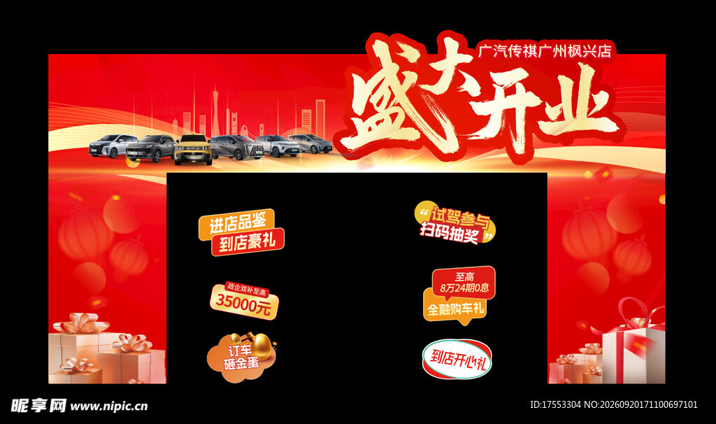 汽车拱门 盛大开业