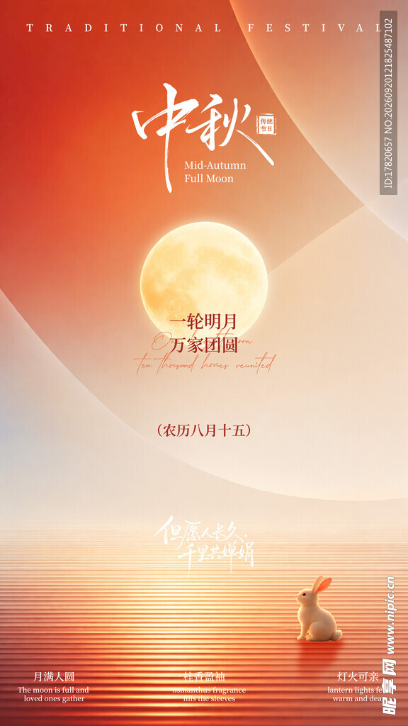 中秋节 