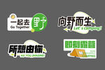 户外出行主题创意标识设计