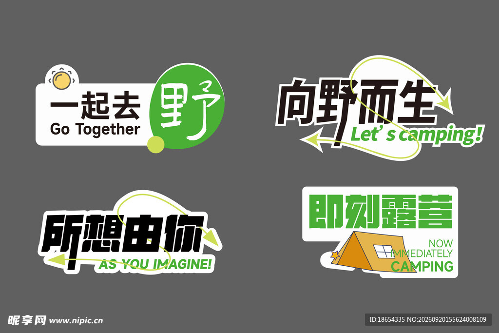 户外出行主题创意标识设计