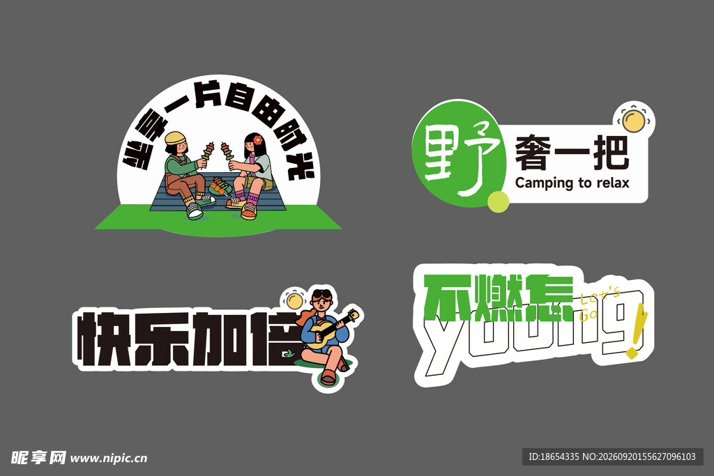 儿童活动相关卡通标志设计