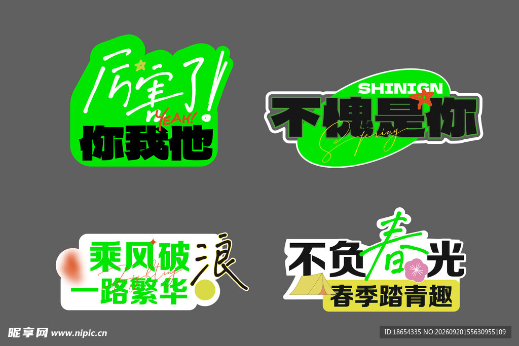 励志职场标语集合