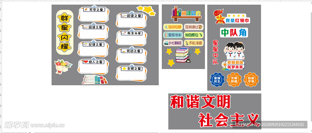 群星闪耀 