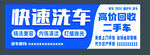 快速洗车高价回收二手车