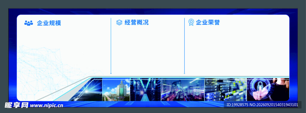 蓝色背景团队展示图片