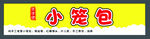 小笼包
