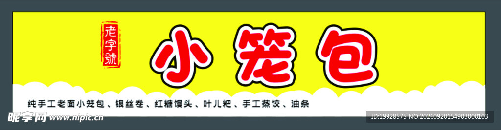 小笼包