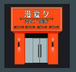 理发店招牌