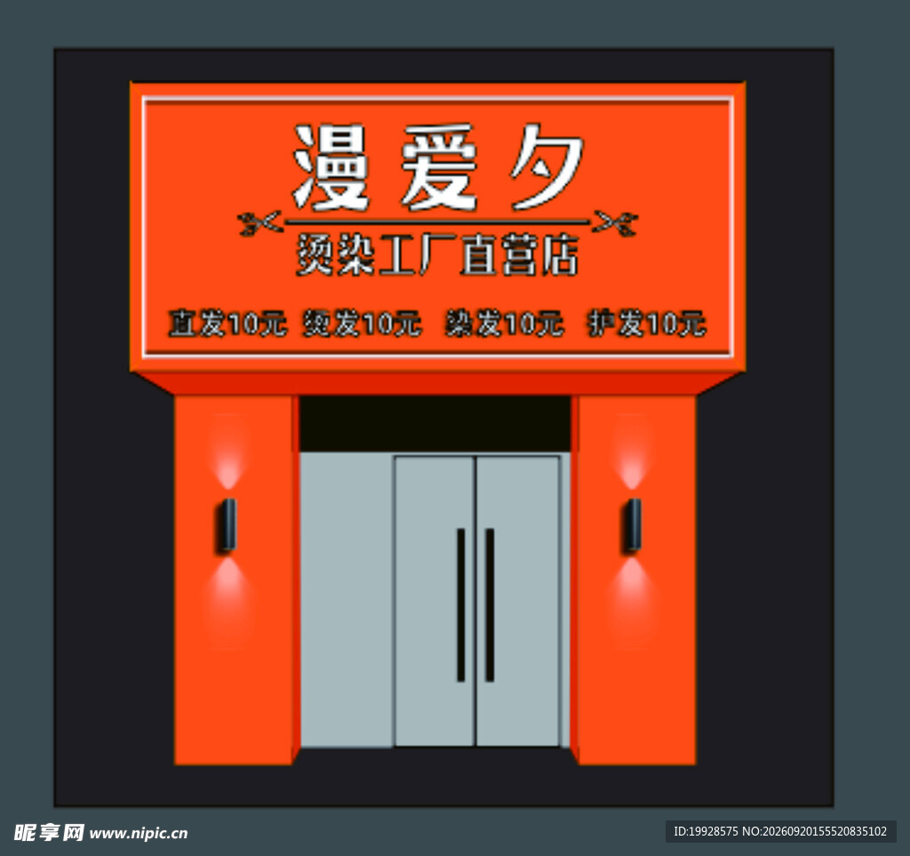 理发店招牌