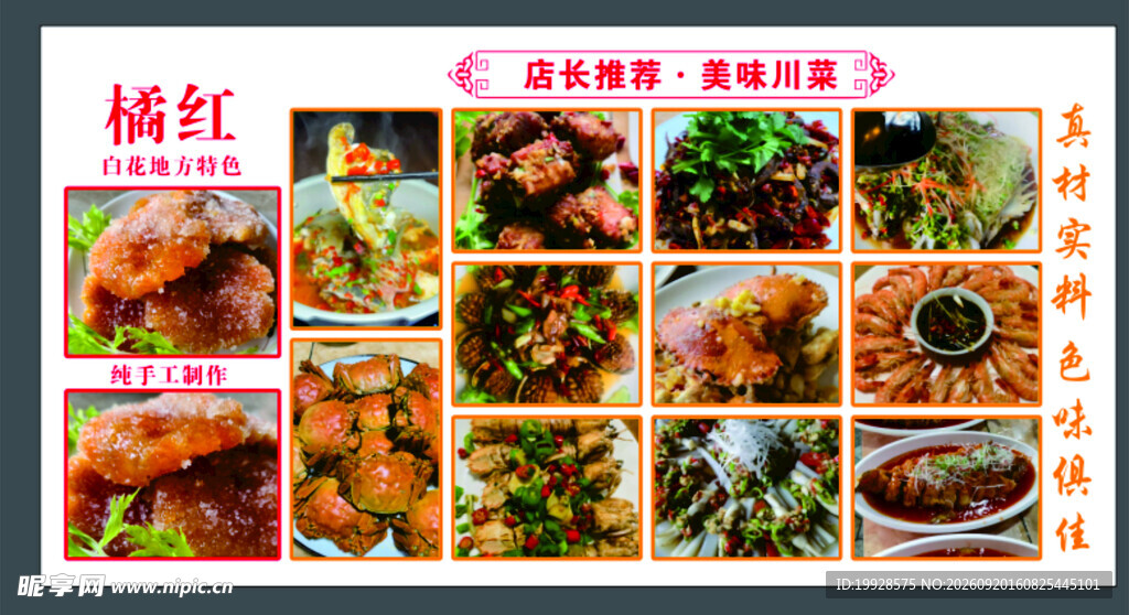 多样特色美食展示