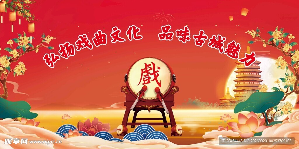 戏曲背景