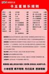 卡五星规则