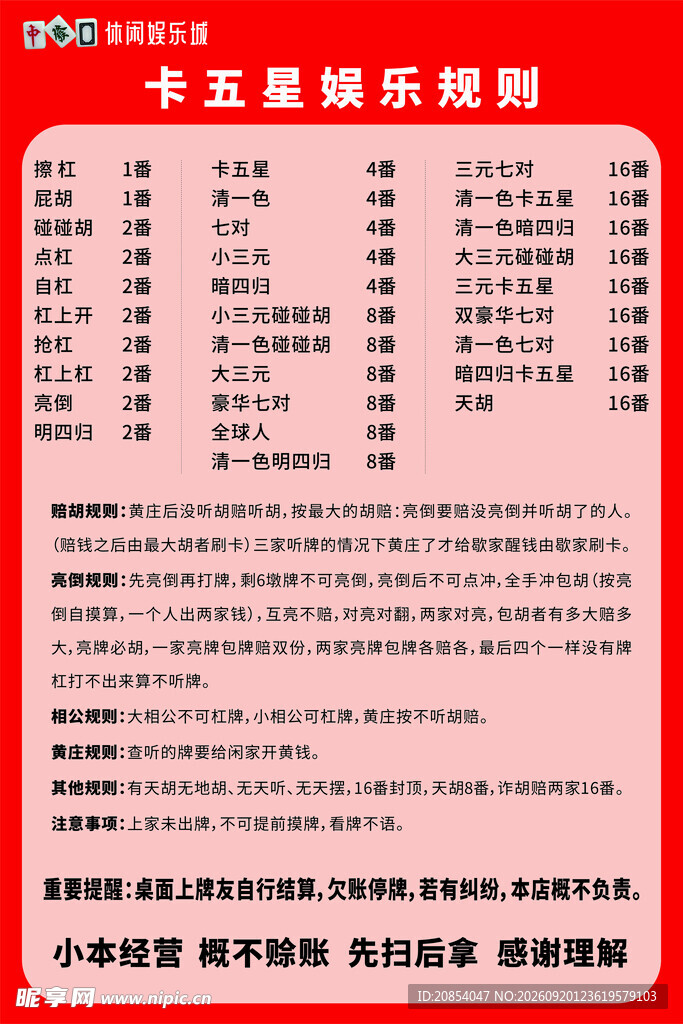 卡五星规则