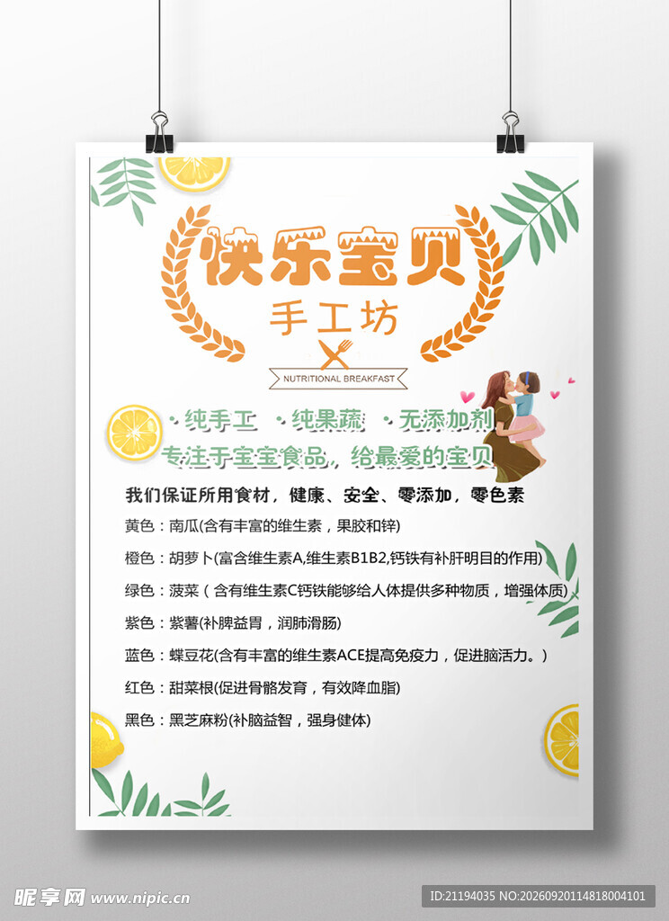 快乐宝贝手工坊宣传页
