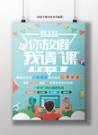 你放假我开课暑期海报