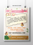 儿童教育宣传海报