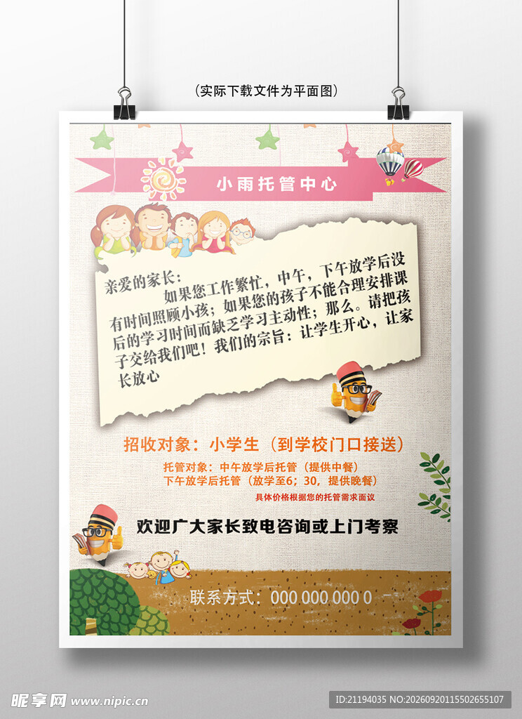 儿童教育宣传海报