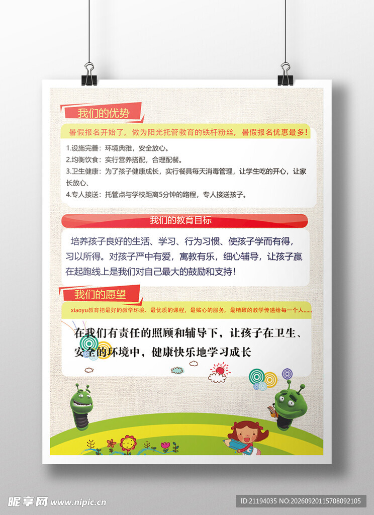 儿童安全知识要点
