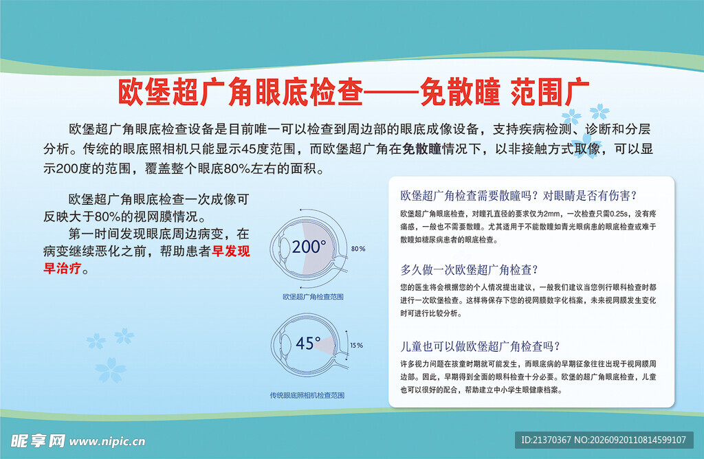 欧堡超广角眼底检查