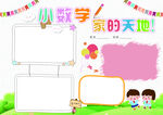 小学数学学习天地展板