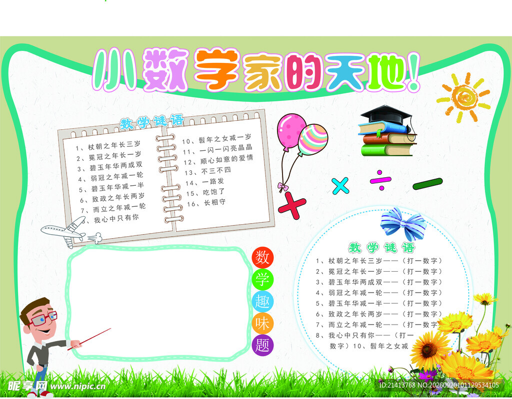 小小科学家的探索天地展板