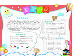 我爱阅读手抄报